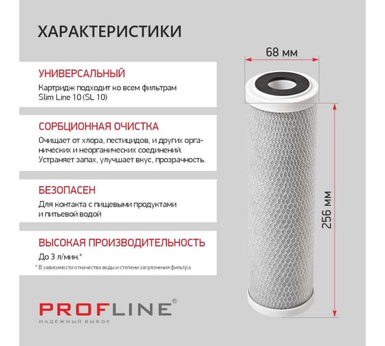 Картридж из прессованного кокосового угля PROFLINE CTO-10SL (5mсr) (карбон-блок) УТ-00050764
