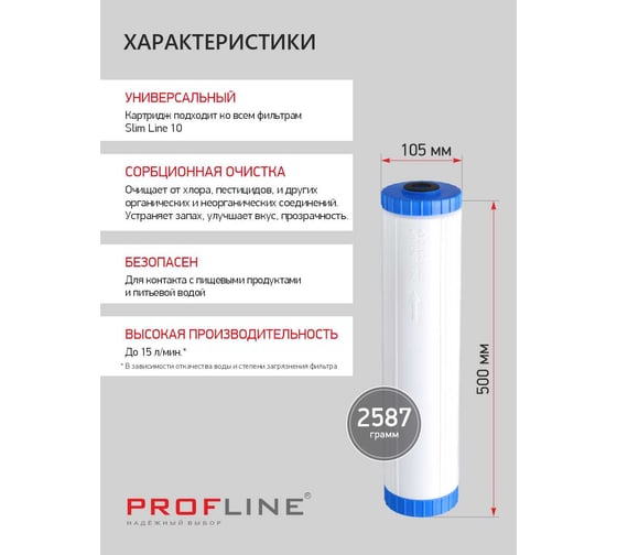 Картридж с гранулированным углем PROFLINE GAC-20BB УТ-00050780
