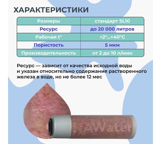 Картридж контейнерный обезжелезивающий умягчающий NAWATER ионит-SL10 (Slim Line 10), в прочном корпусе 65862