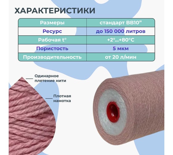 Картридж двухслойный для обезжелезивания, катионного обмена, механической очистки NAWATER BB10 (Big Blue 10) 508x110мм, 5мкм 65864