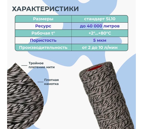 Картридж для обезжелезивания, катионного обмена, механической очистки, антибактериального действия NAWATER SL10 (Slim Line 10) 254x63мм, 5мкм 65859