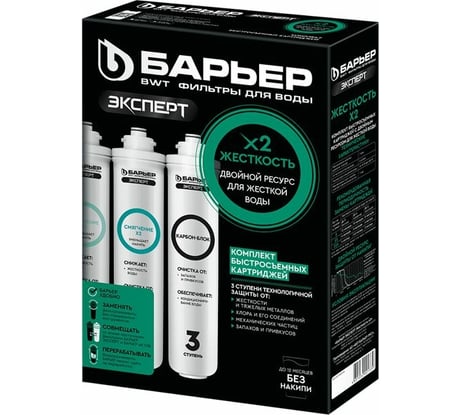 Комплект картриджей для фильтра под мойку БАРЬЕР ЭКСПЕРТ Жесткость Х2, защищает от накипи, Р263Р01