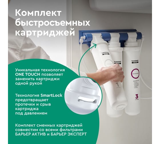 Комплект картриджей для фильтра под мойку БАРЬЕР ЭКСПЕРТ Жесткость Х2, защищает от накипи, Р263Р01