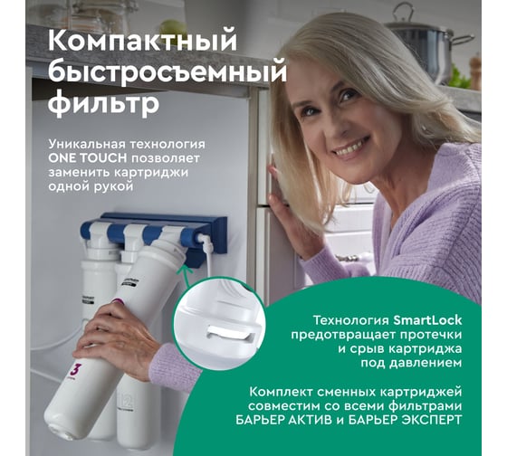 Фильтр под мойку БАРЬЕР ЭКСПЕРТ Жесткость х2 без крана, двойная защита от накипи, Н291Р03
