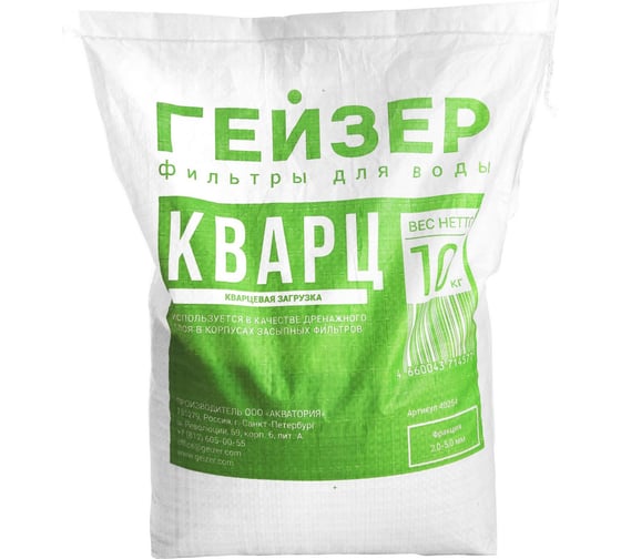 Кварц отмытый Гейзер 2-5 мм, 10кг 40320 1