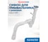 Сифон для раковины MasterProf 2 в 1 прямоточный 1.1/2"х40 (вып.с нерж.реш.,с/без отв.для стир.маш.) ИС.110741 3