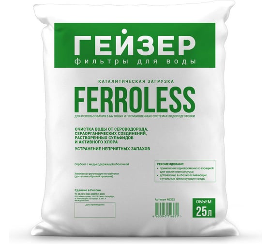 Фильтрующий материал Гейзер Ferroless 25л, 40332 1