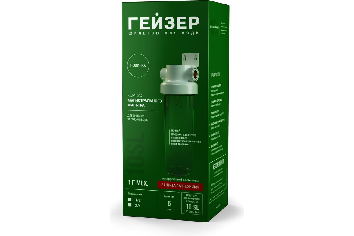 Корпус Гейзер Гарант 10 SL 1/2 прозрачный 50774 - выгодная цена, отзывы,  характеристики, фото - купить в Москве и РФ