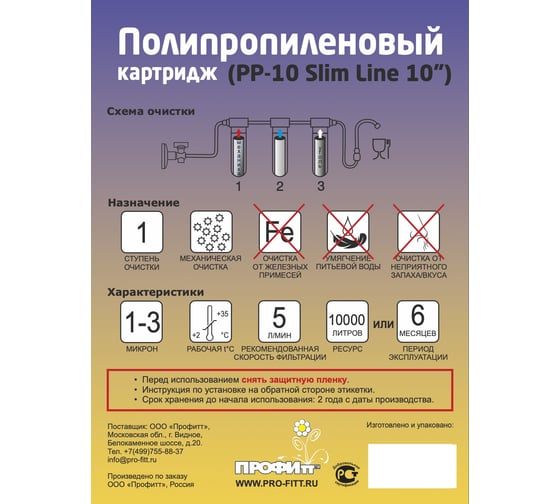 Картридж из вспененного полипропилена Профитт PP-10 1-3 мкм 10 Slim Line 2 шт 9271732