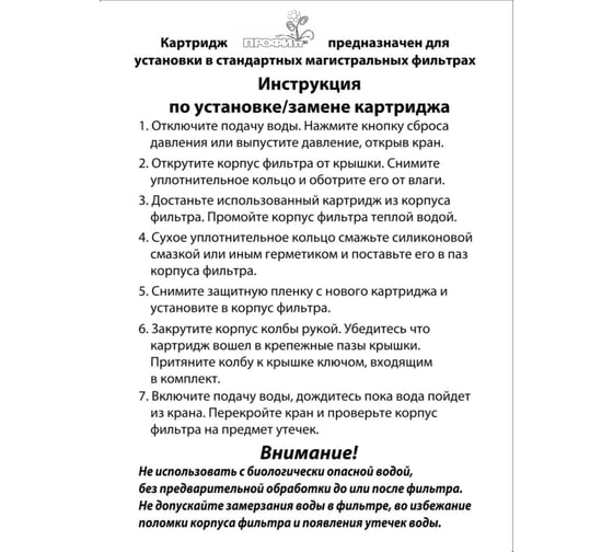 Картридж из вспененного полипропилена Профитт PP-10 1-3 мкм 10 Slim Line 2 шт 9271732