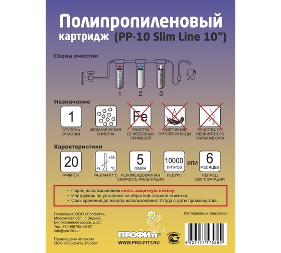 Картридж из вспененного полипропилена Профитт PP-10 20 мкм 10 Slim Line 2 шт 9271763