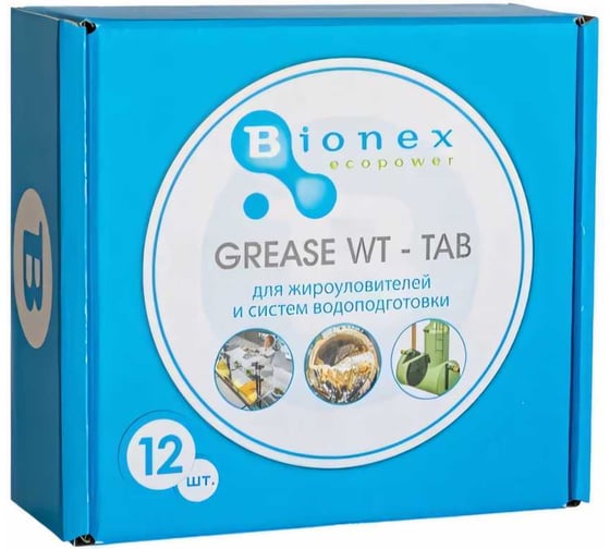 Таблетки для жироуловителя Bionex Grease WT Tab 12 шт WTTab