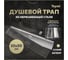 Трап для душа под плитку Teymi с сухим затвором вертикальный выпуск Aina 10х50 нержавеющая сталь T90357 T90357 ЦБ-00270767 2