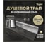 Трап для душа под плитку Teymi с сухим затвором вертикальный выпуск Aina 10х40 нержавеющая сталь T90355 T90355 ЦБ-00270765 2