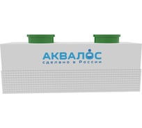 Септик AQUALOS AL-200 (h=2,50m) емк.* 2000000024257