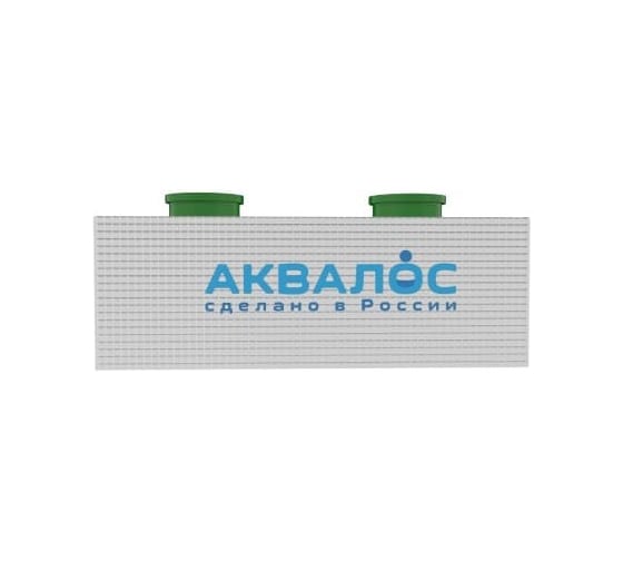 Септик AQUALOS AL-40 (h=2,50m) см 2000000024158 1