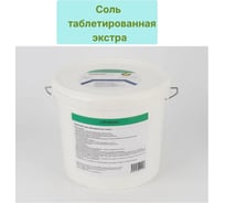 Соль таблетированная ТАБЛЕСОЛЬ экстра, в пластиковых банках (ведрах) по 5 кг таблесоль-5