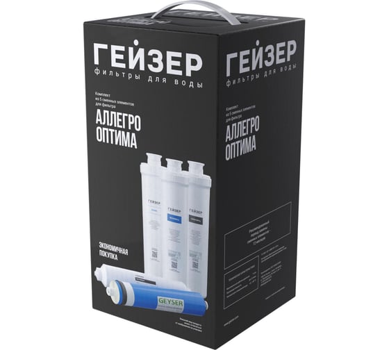 Гейзер Комплект сменных картриджей Аллегро Оптима 50186 1