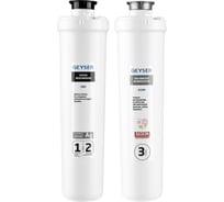 Комплект сменных картриджей для Престиж Смарт Гейзер (без мембраны) 50115