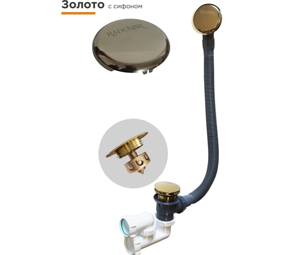 Слив-перелив Радомир автомат с сеточкой (золото, с сифоном) 2-19-3-0-9-000 1