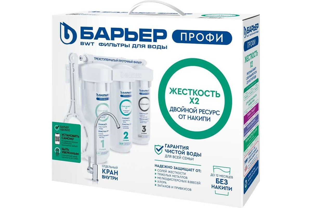 Фильтр под мойку Барьер ПРОФИ Жесткость х2 Н125Р00 - выгодная цена ...