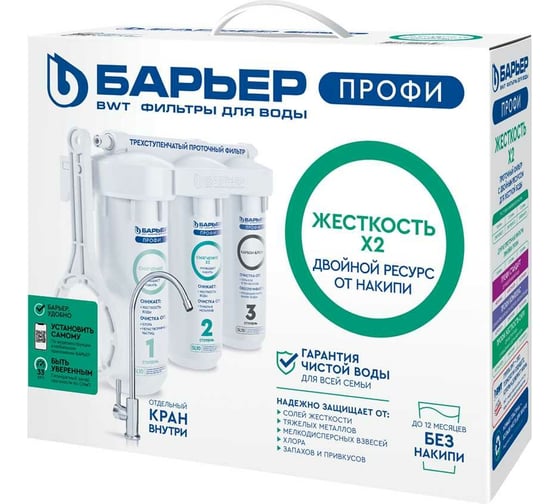 Фильтр под мойку Барьер ПРОФИ Жесткость х2 Н125Р00
