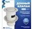 Донный клапан для раковины с переливом Ritta белый матовый Teymi T140123 ЦБ-00285215 2