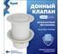 Донный клапан для раковины без перелива Ritta белый матовый Teymi T140126 ЦБ-00285213 2