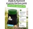Септик ЕВРОЛОС для частного дома ПРО 20 комбинированное водоотведение КА-00001776 2