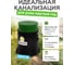 Септик ЕВРОЛОС для частного дома ПРО 10 комбинированное водоотведение КА-00001773 2