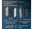 Система обратного осмоса Atoll Twist M без крана ATEFDR136 12
