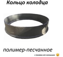 Кольцо колодца Millennium, D=1000 мм УТ000042007