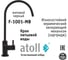 Кран питьевой atoll F-1001-MB (матовый черный) ATEFCM931 3