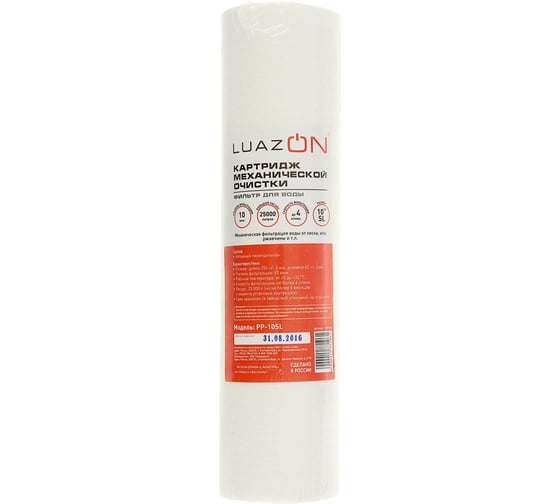 Полипропиленовый картридж LUAZON PP-10SL 10 мкм 1577196