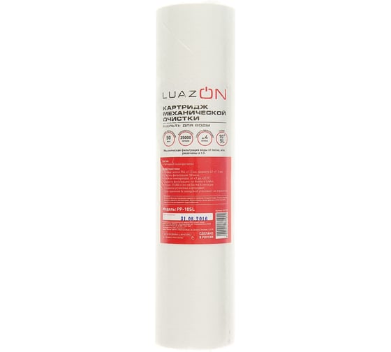 Полипропиленовый картридж LUAZON PP-10SL 50 мкм 1577199