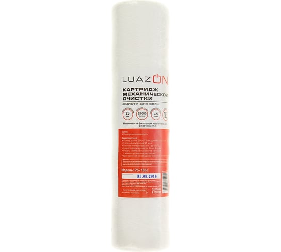 Картридж LUAZON PS-10SL полипропиленовая нить, 25 мкм 1577202 1