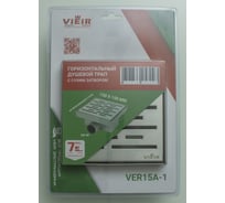 Трап душевой горизонтальный ViEiR 150x150 мм, с сухим затвором VER15A-1
