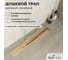Трап душевой V-образный RGW SDR-53Gb-80 800 мм, брашированное золото, слив 50 мм, сифон, ножки, под плитку 76215380-06 3
