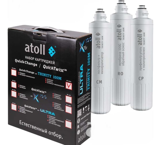 Набор картриджей Atoll №119m (для TRINITY 100M) ATECRT519