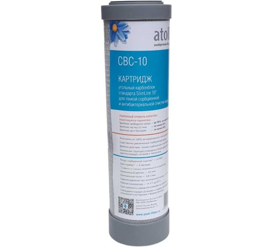 Картридж Atoll CBC-10, прессованный уголь ATECRT452