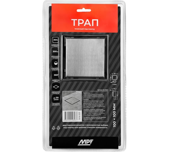 Трап точечный под плитку MPF 100x100 мм, нержавеющая сталь AISI 304, поворотный сифон 40/50 мм ИС.110611