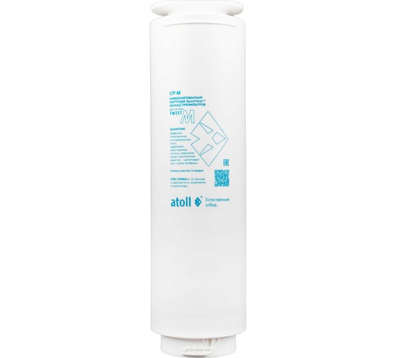 Картридж предварительной очистки Atoll Twist CP-M для Twist M ATECRT512