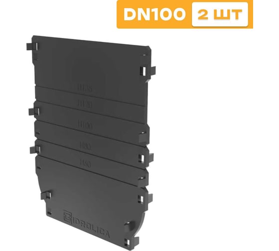 Торцевая заглушка Gidrolica универсальная для лотка Standart/Standart Plus DN100, пластиковая - комплект 2 шт 18101-2