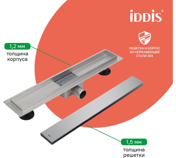 Лоток душевой IDDIS горизонтальный выпуск, комб. затвор, двухстор. решетка, 800мм, хром 975A8SB00DZ 1