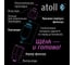 Картридж фильтра для душа Atoll ШЁЛК ATECRT523 4
