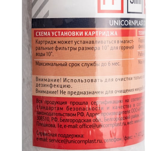Механический картридж из полипропиленового шнура Unicorn на гор. воду 10'' 5 мкм РР 1005 Hot
