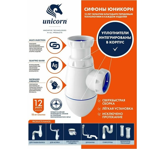 Сифон Unicorn B421 1 1/2х40 с круглым переливом 534491