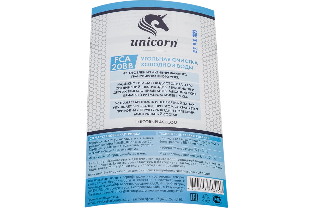 Картридж с активированным углем Unicorn 20