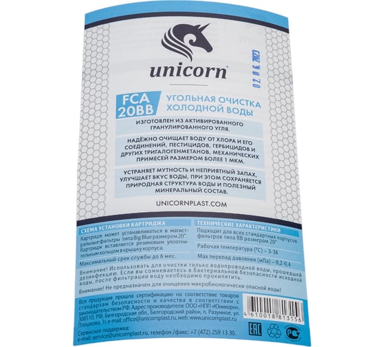 Картридж с активированным углем Unicorn 20" ВВ FCA 20BB FCA 20 ВВ
