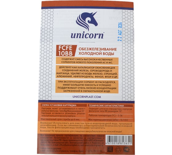 Картридж для удаления железа Unicorn 10'' ВВ FCFE 10BB